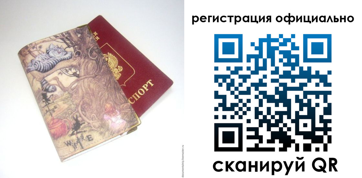 временная регистрация для всех в Каменке