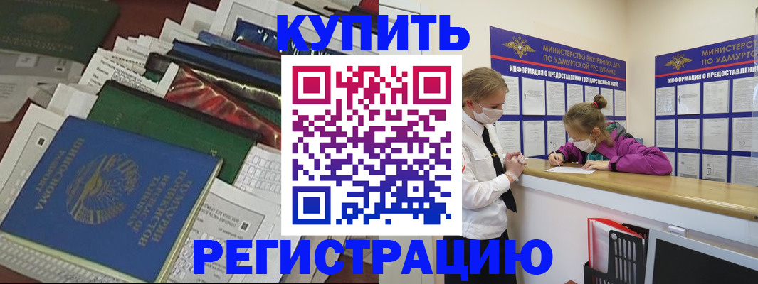 прописка регистрация в Каменке