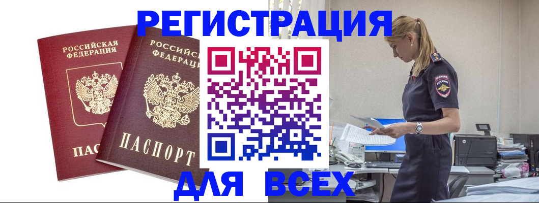миграционный учет в Каменке