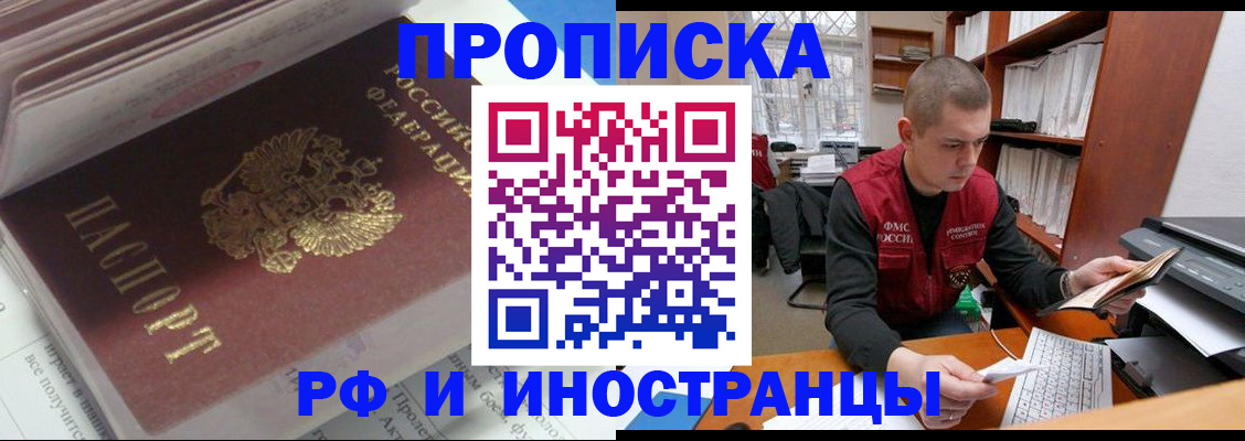 временная регистрация в Каменке